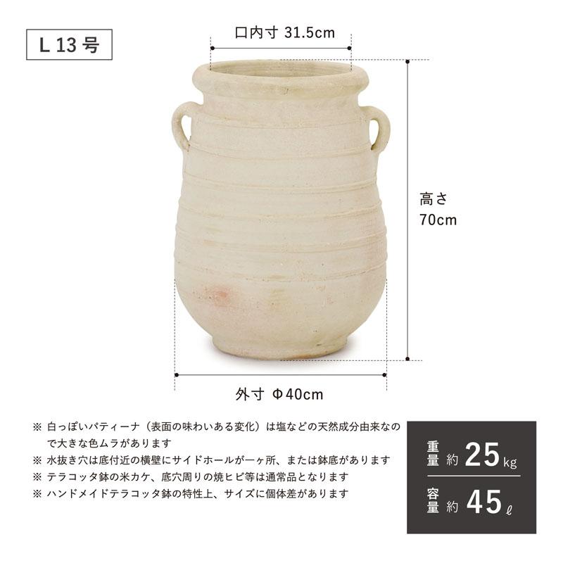 植木鉢　テラコッタ　チュニジア ポット　トールアンフォラ L13号_1