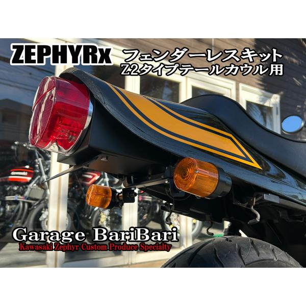 カワサキ ゼファーχ オリジナル フェンダーレスキット Z2タイプ テール