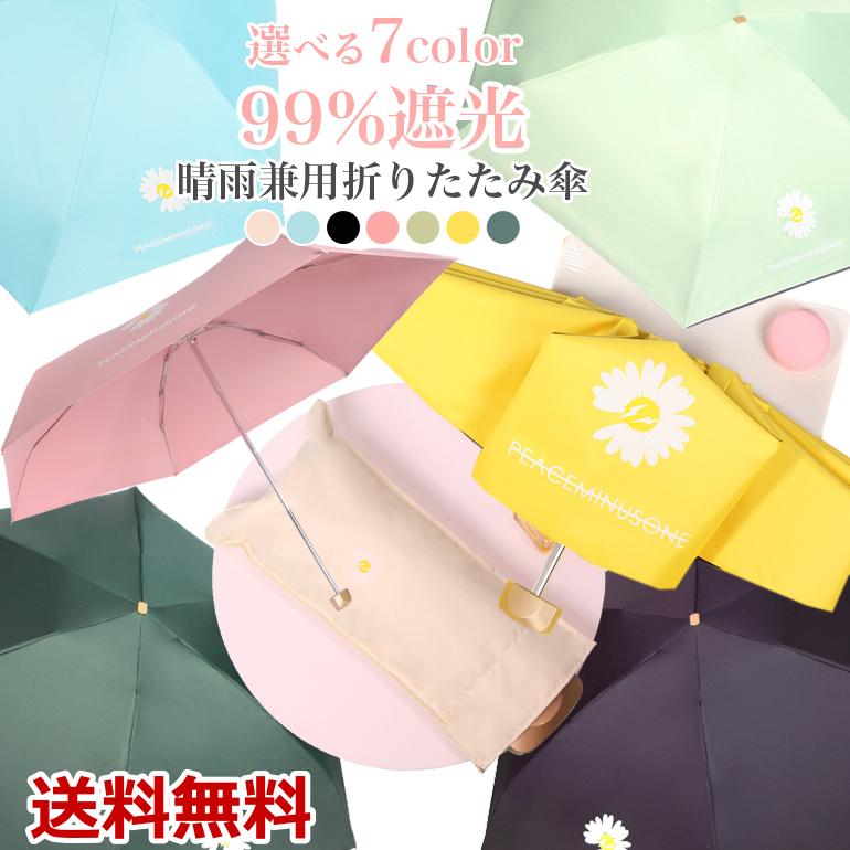 折りたたみ傘 軽量 メンズ 子供 晴雨兼用 レディース おすすめ かわいい 雨傘 男女兼用 折り畳み傘 日傘 頑丈中学生 高校生 大学生 持ちやすい 送料無料 A0121 Baris 通販 Yahoo ショッピング