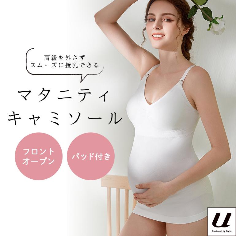 授乳キャミソールロング 授乳服 下着 マタニティ 取り外し 高弾力 パッド付 腰サポート 母乳 育児 妊娠中 産後 送料無料 | ブランド登録なし | 06
