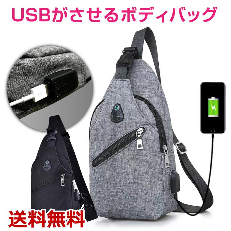 ボディバッグ ショルダーバッグ メンズ 斜めがけ バッグで携帯充電 USB 