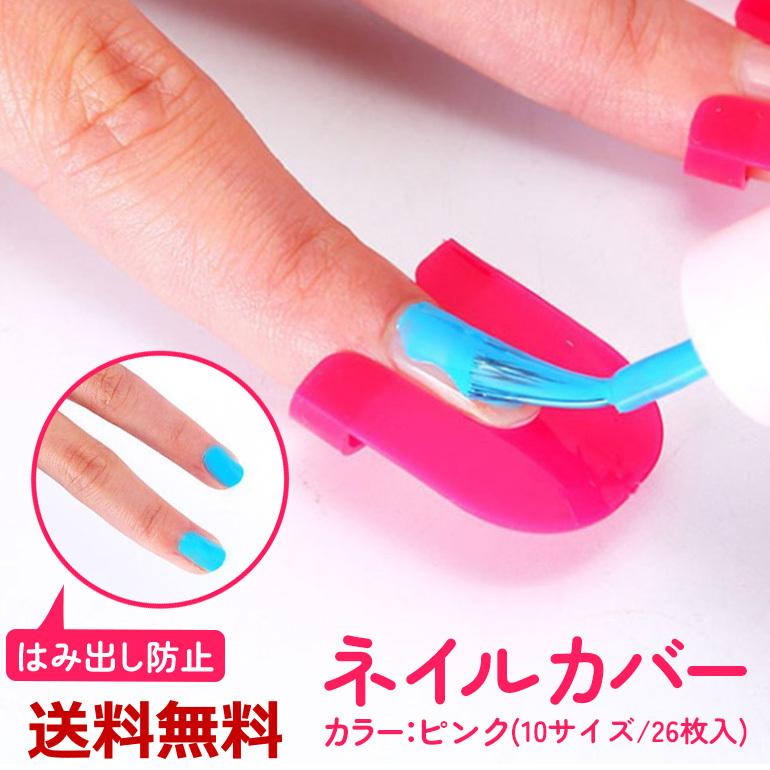 税込 ネイルカバー ネイルガード ネイルアートツール フレンチネイル フレンチガイド ネイルオーバーフロークリップ マニキュアガード ネイルケア 送料無料