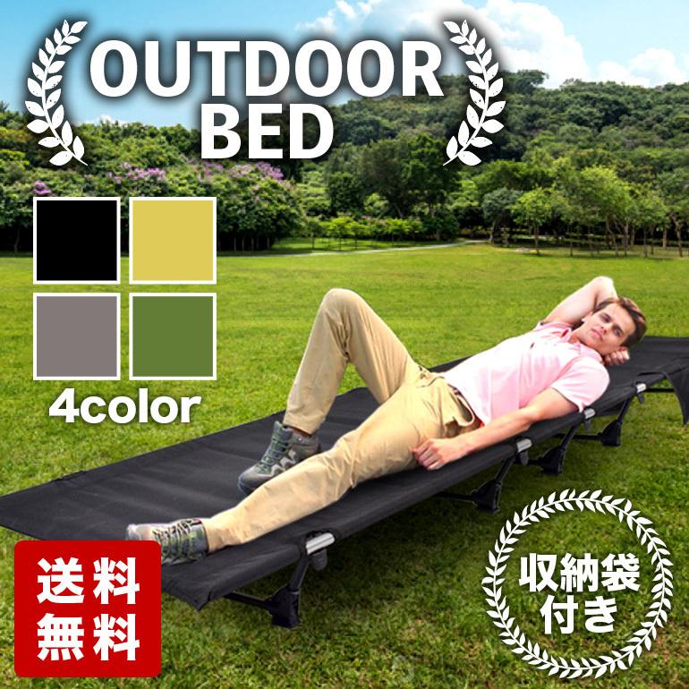 折りたたみベッド 簡易ベッド キャンピングベッド アウトドアベッド