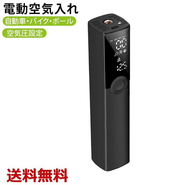 電動空気入れ 電動ポンプ USB給電 USB充電 軽量 多機能 空気圧設定