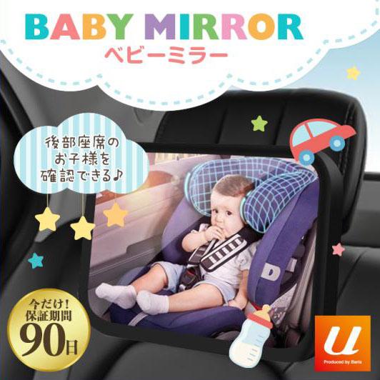 ベビーミラー 車内ミラー 鏡 赤ちゃん ベビー チャイルドシート ミラー 後部座席 後ろ向き 車 工具不要 飛沫防止 ドライブ 送料無料 By360 Baris 通販 Yahoo ショッピング