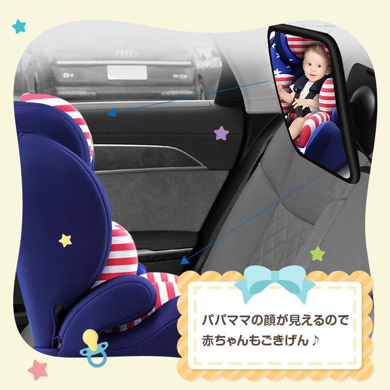 ベビーミラー 車 赤ちゃん チャイルドシート 後ろ向き 後部座席