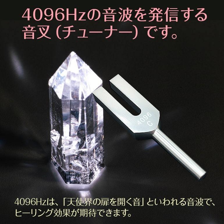 クリスタルチューナー 4096Hz 癒し 携帯用ポーチ付 音叉