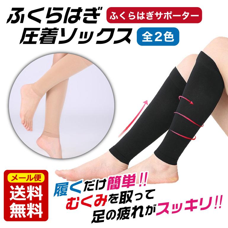 着圧ソックス むくみ取りサポーター ふくらはぎサポーター 着圧靴下 加圧ソックス 加圧靴下 着圧タイツ リンパケア ダイエット レディース 送料無料 | ブランド登録なし