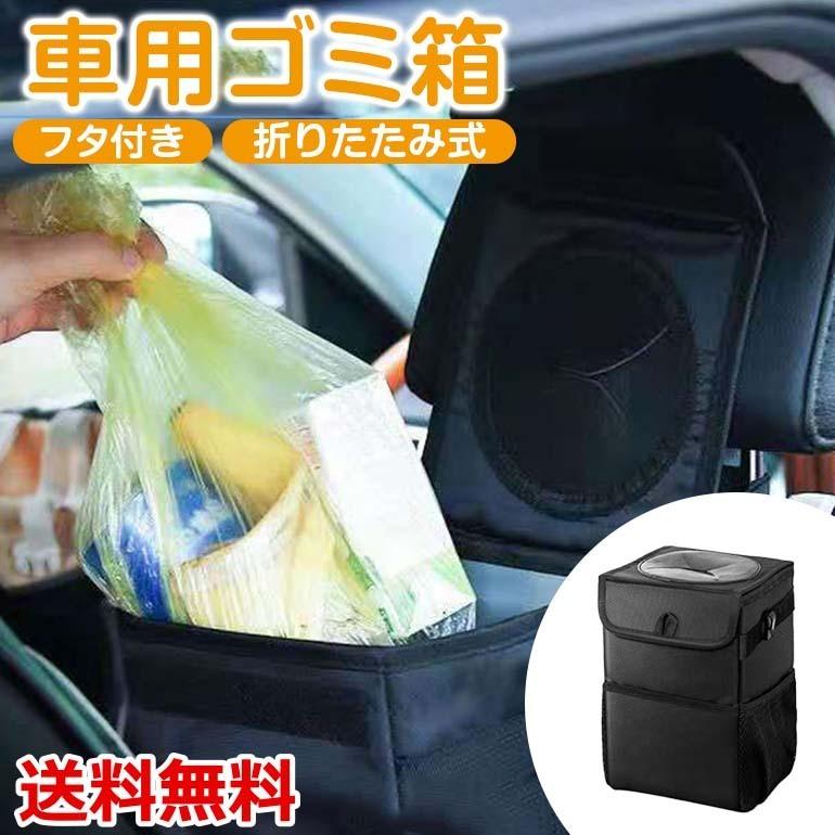 車用ゴミ箱 ダストボックス 収納ボックス カーアクセサリー カー用品 多機能 大容量 便利 取付簡単 折り畳み式 吊り下げ式 蓋一体型 防水 送料無料 Cara Baris 通販 Yahoo ショッピング