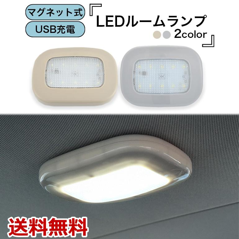 ｌｅｄルームランプ 持ち運び オススメ 車 プレゼント ギフト 間接照明 内装 ワンタッチ 車中泊 増設 汎用 楕円型 取付簡単 持ち運び 読書灯 送料無料 Carab1705 Baris 通販 Yahoo ショッピング