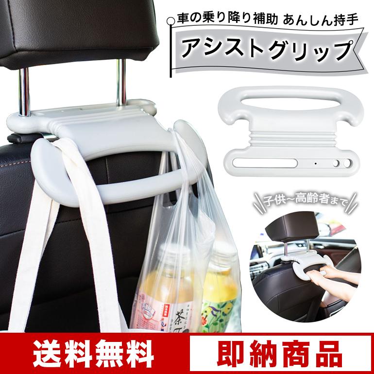 アシストグリップ 後部座席 グリップ 乗り降り 補助具 荷物かけ 持ち手 手すり 高齢者 お年寄り 介護 子供 くず入れ カー用品 カーグッズ 車用品 送料無料 Carab1706 Baris 通販 Yahoo ショッピング
