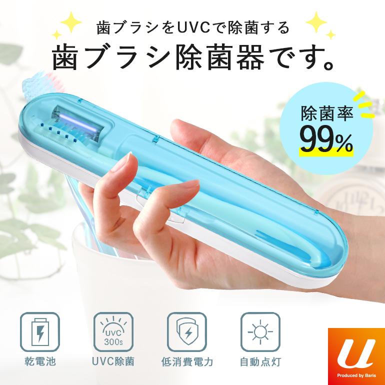 紫外線除菌 歯ブラシケース 除菌 ケース 除菌器 紫外線 UV 乾燥消臭 紫外線LED 歯ブラシ収納ケース オーラルケア デンタルケア 送料無料 | ブランド登録なし | 07