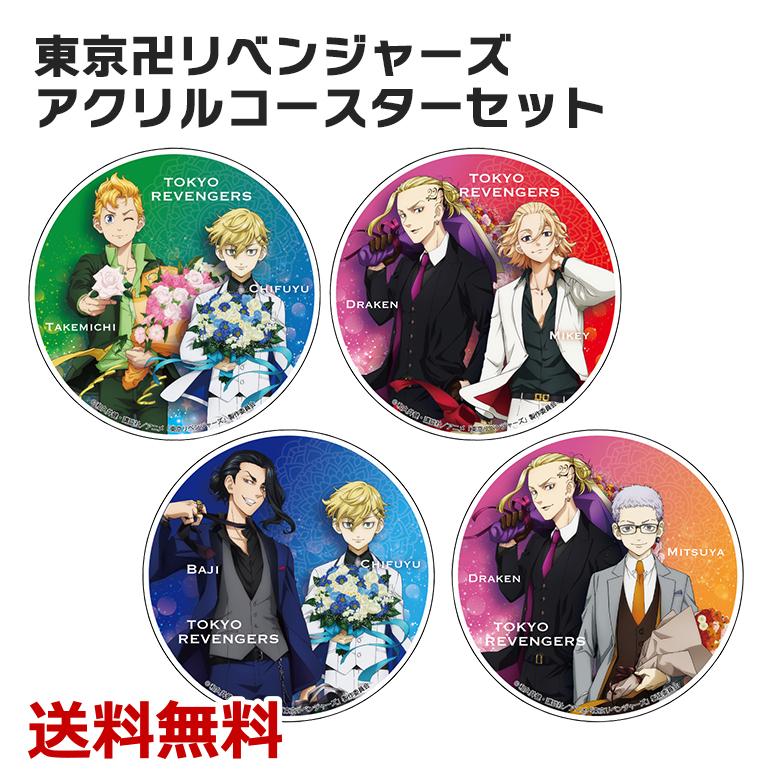 東京卍リベンジャーズ スーツスタイル アクリルコースターセット 東京卍リベンジャーズ スーツスタイル アクリルコースターセット
