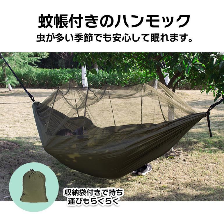 ハンモック 蚊帳付き 5点セット カラビナ 収納袋 ロープ 折りたたみ