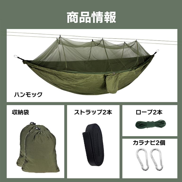 ハンモック 蚊帳付き 5点セット カラビナ 収納袋 ロープ 折りたたみ 