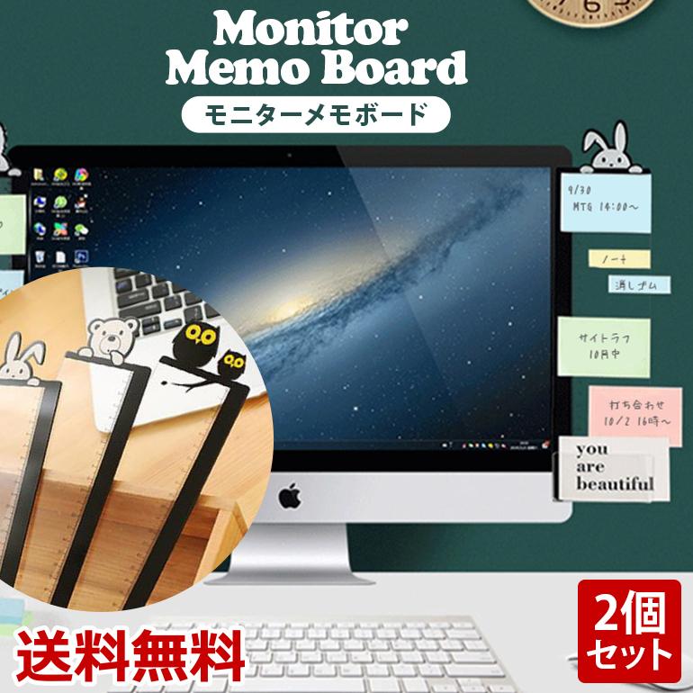 モニターメモボード 2個セット 伝言板 定規 カードホルダー 事務用品