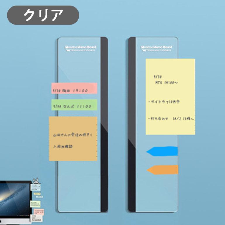モニターメモボード 2個セット 伝言板 定規 カードホルダー 事務用品