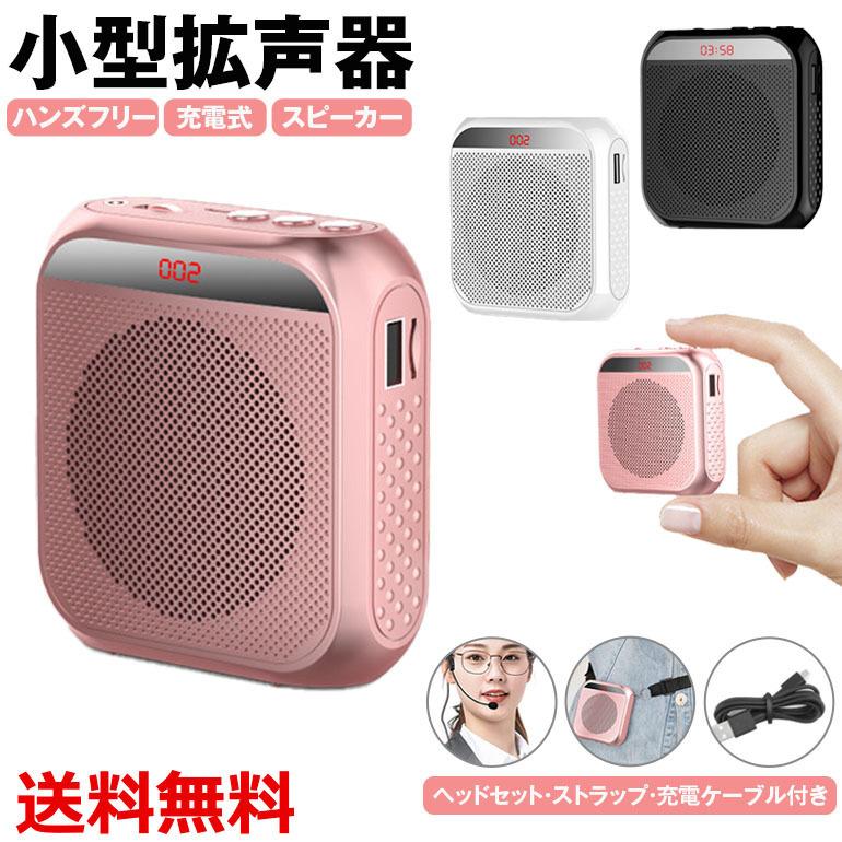 拡声器 小型 ハンズフリー ワイヤレス スピーカー ポータブル拡声器 USB イベント セミナー 講演 集会 説明会 介護 スピーチ ポータブル マイク 送料無料 :deviab1714:BARIS - 通販 - Yahoo!ショッピング 拡声器 小型 ハンズフリー ワイヤレス スピーカー ポータブル拡声器 USB イベント セミナー 講演 集会 説明会 介護 スピーチ ポータブル マイク 送料無料 :deviab1714:BARIS - 通販 - Yahoo!ショッピング