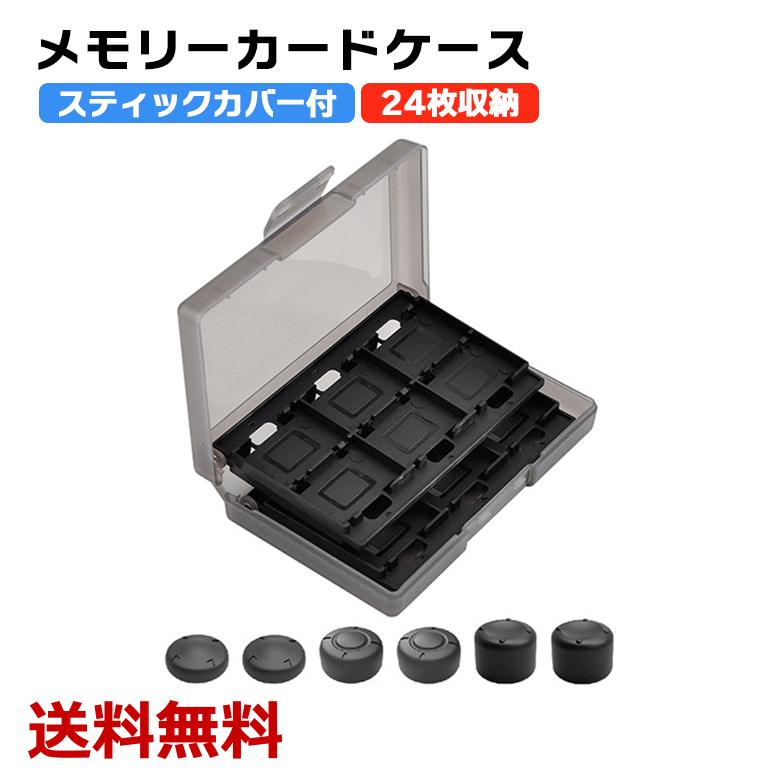 ゲームカード収納ケース メモリーカードケース ビデオゲームカードケース 収納ボックス 最大24枚収納 大容量 コンパクト Switch 送料無料 Deviab2513 Baris 通販 Yahoo ショッピング