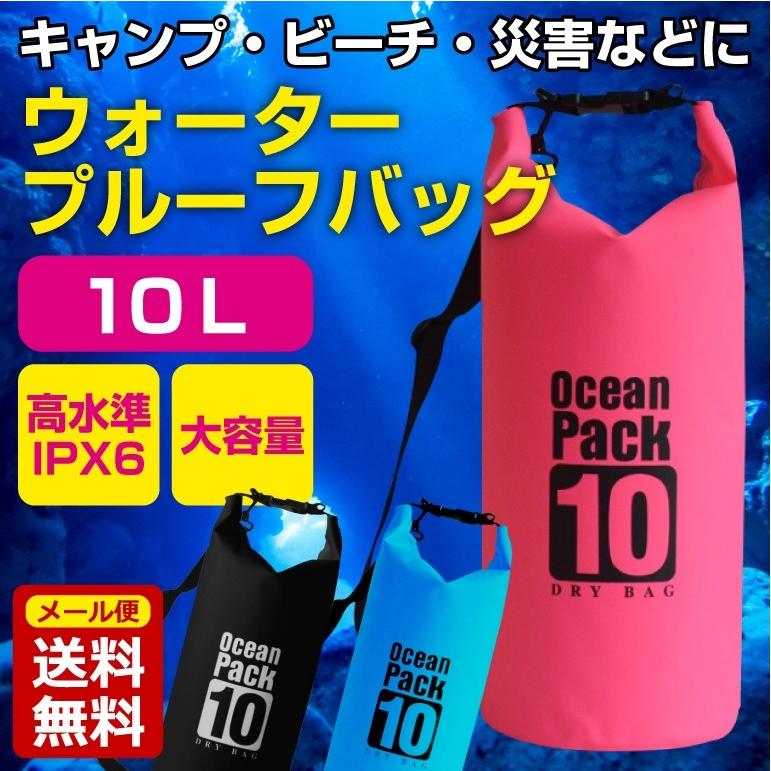 防水バッグ ビーチバッグ アウトドア 海水浴 カヌー プール バッグ Dry Bag ショルダー バッグ ドライバッグ 防災バッグ 10l 釣り 海水浴 2way 送料無料 Drybag10 Baris 通販 Yahoo ショッピング