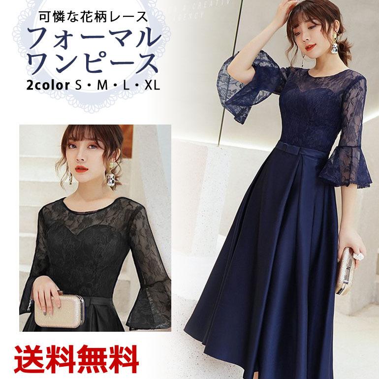 ネイビー レース パーティードレス 7分袖　ハレモード ネイビー レース パーティードレス 7分袖 ハレモード ネイビー レース