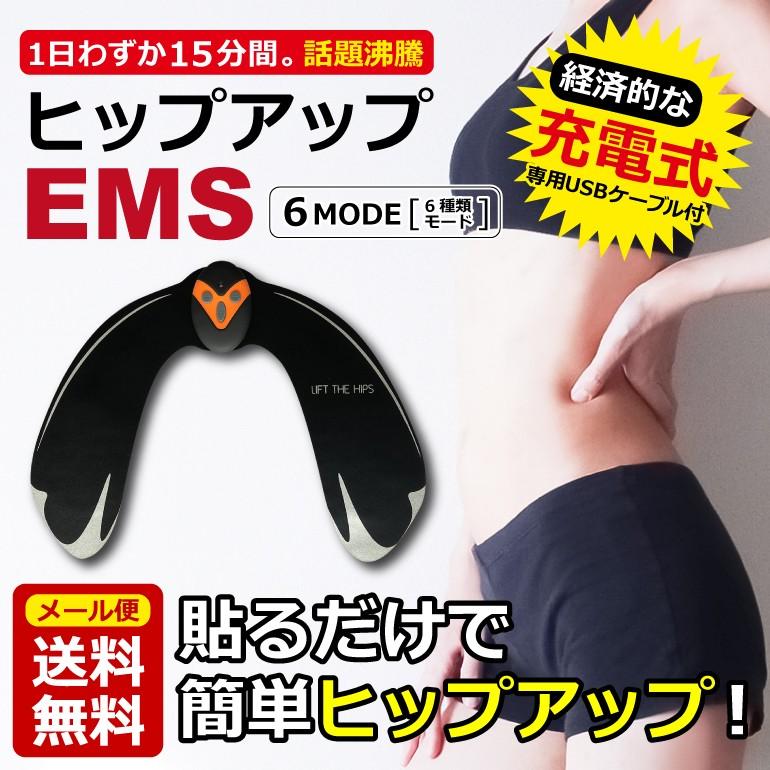 Ems 美尻 トレーニングパッド ヒップアップ 充電式 ジェルパッド ダイエット エクササイズ シェイプアップ 理想的ヒップアップ ヒップ 小尻 お尻専用 送料無料 Emship1404 Baris 通販 Yahoo ショッピング