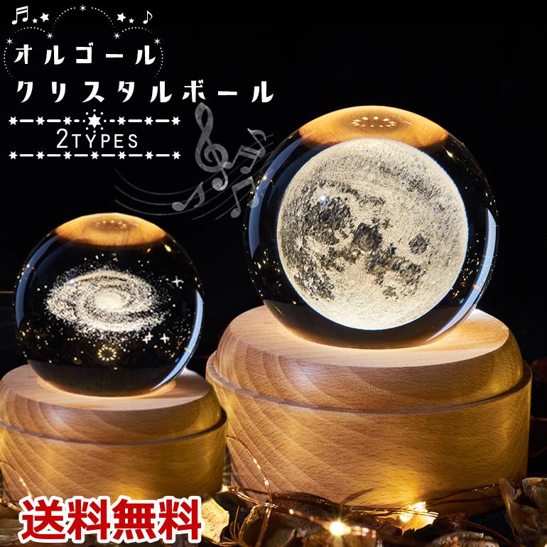 クリスタルオルゴール ボール型 ムーン ギャラクシー Ledライト Usb充電式 ベッドサイドランプ インテリア ヒーリンググッズ 間接照明 ギフト 送料無料 Fp081 Baris 通販 Yahoo ショッピング