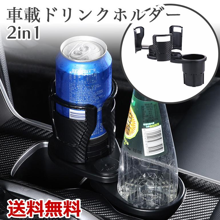2in1車載ドリンクホルダー 増設用カップホルダー 多機能カップホルダー サイズ調節 360 回転 簡単設置 ドライブ 車中泊 カー用品 送料無料 Fp097 Baris 通販 Yahoo ショッピング
