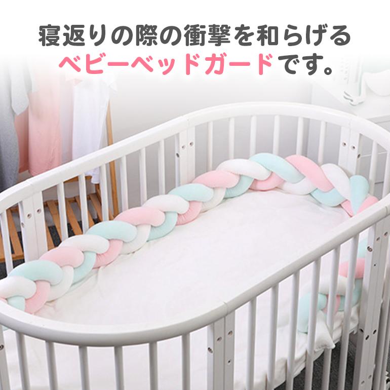 引出物 ベビーベッドガード 寝返り防止クッション ベッドバンパー サイドガード 結び目 ロング ベビー用品 かわいい おしゃれ グレー カラフル 送料無料 Fundaterapia Com
