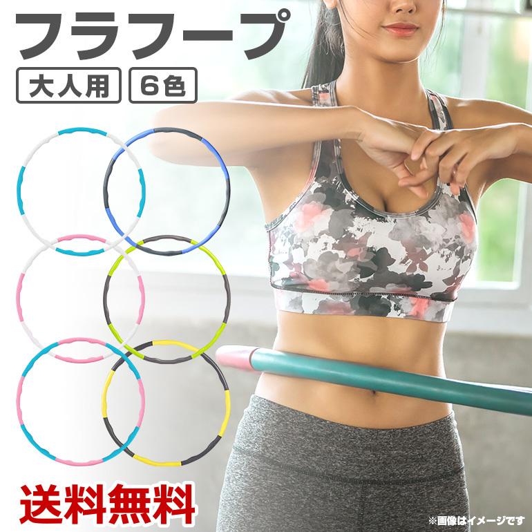 在庫あり 運動器具 静音 Barisフラフープ フィットネス 組立式 送料無料 くびれ 脂肪燃焼 腹筋 サイズ調整可 トレーニング 背筋 ダイエット スマートフラフープ ダイエット器具
