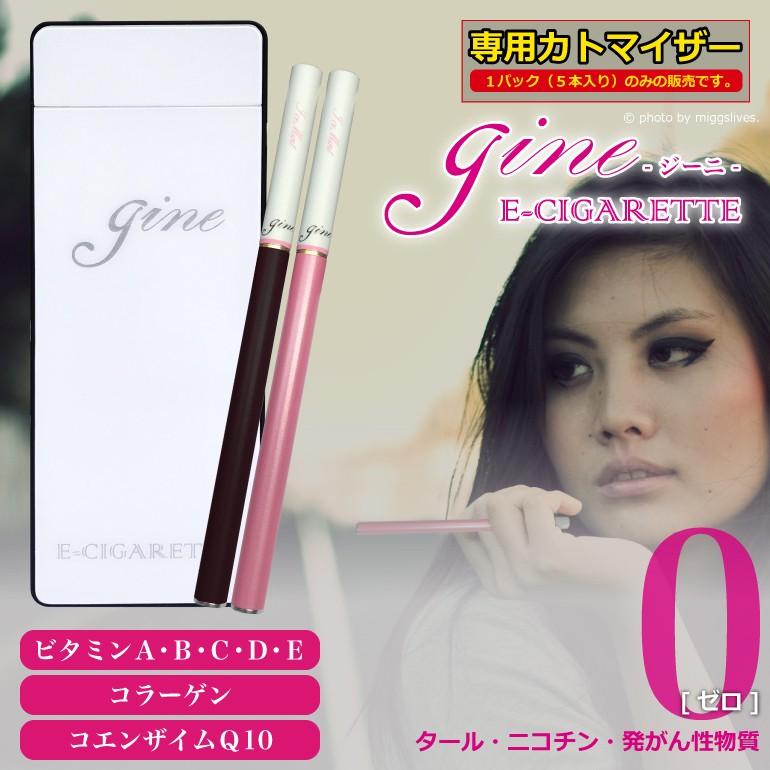 GINE専用カトマイザー 5本セット 電子タバコ たばこ6箱分 ビタミン配合 GINE 正規品 クリーン おしゃれ VAPE 禁煙 gine ジーニ メール便 送料無料｜baris｜02