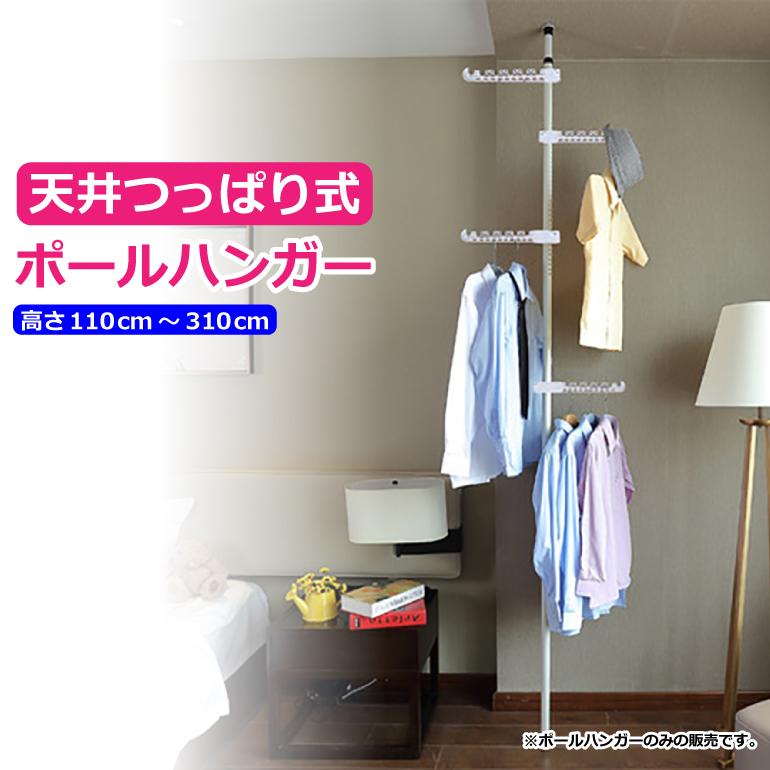 天井 伸縮つっぱり式 ポールハンガー コートハンガー 衣類 タオルハンガー ハンガーラック 室内物干しポール 洗濯物 空間収納 ツッパリ フック 送料無料 Hanger1111 Baris 通販 Yahoo ショッピング