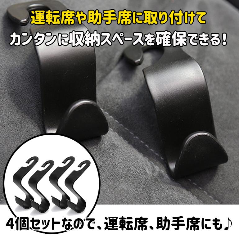 車用 スペースフック 4個セット フック 車用品 カーアクセサリー 収納