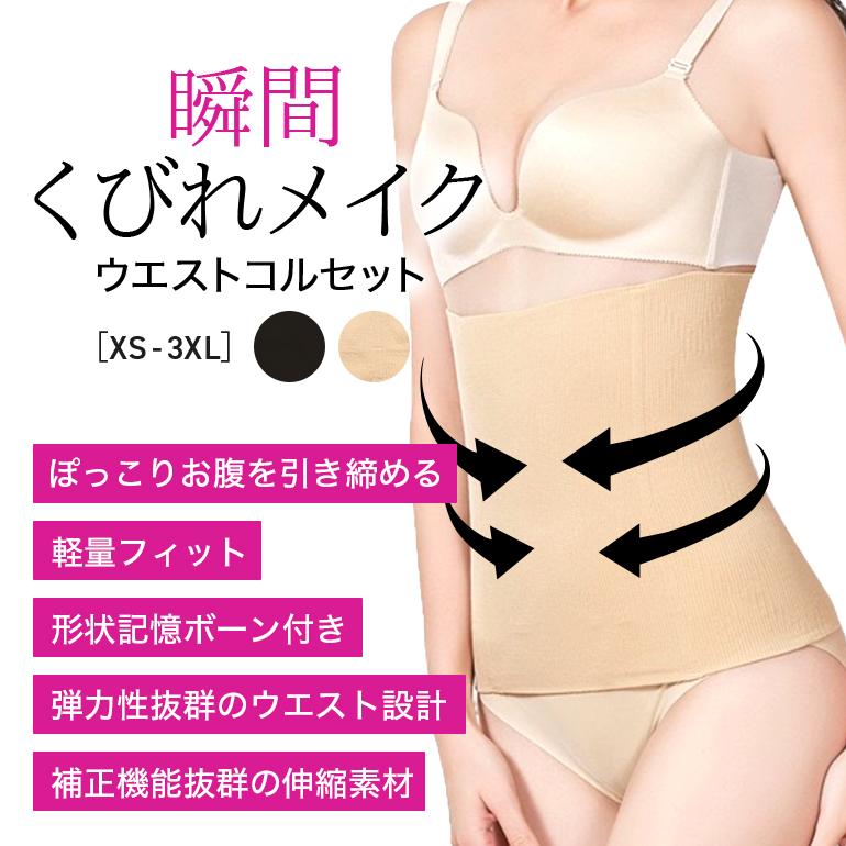 ウエストコルセット 腹巻 ウエストシェイパー 骨盤矯正 お腹引き締め