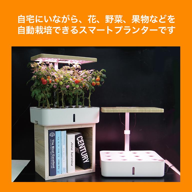 スマートプランター 高機能プランター 家庭菜園 栽培キット LED ファン