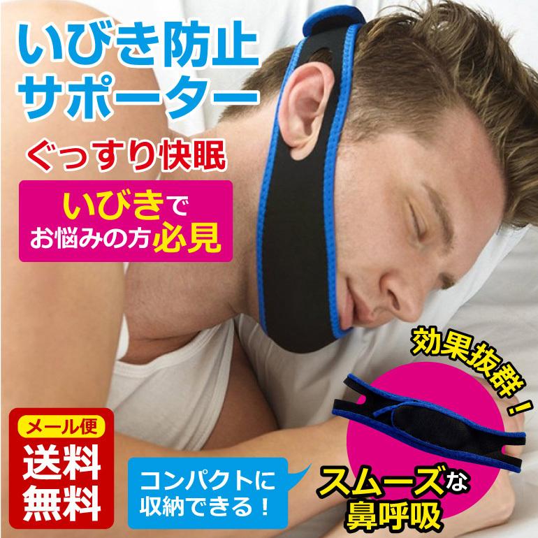 いびき防止 サポーター いびき防止 快眠グッズ いびきサポーター いびき解消 いびき対策 快眠サポート 快眠グッズ 口呼吸防止 鼻呼吸 簡単装着 送料無料 Isp Baris 通販 Yahoo ショッピング