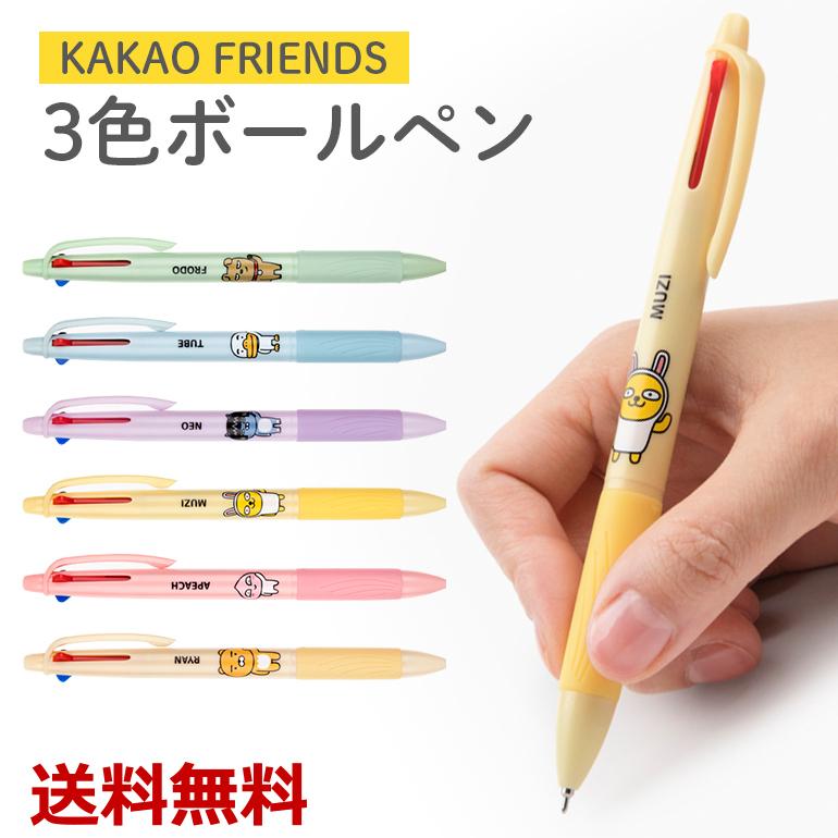 3色ボールペン カカオフレンズ 文房具 ライアン アピーチ ムジ ネオ