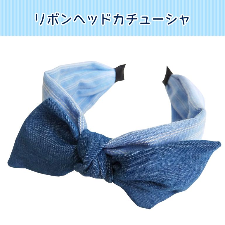 リボン クロス ヘアバンド 青系 レディース ヘアアクセサリー カチューシャ ヘアバンド リボン センター ファッションアクセサリー かわいい シンプル 送料無料 | ブランド登録なし | 06