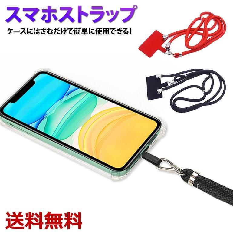 スマホストラップ 取り付け 携帯ストラップ 肩掛け 首掛け 斜めがけ スマホショルダー スマホホルダー ネックストラップ 落下防止 紛失防止 アウトドア 送料無料 Ms01 Baris 通販 Yahoo ショッピング