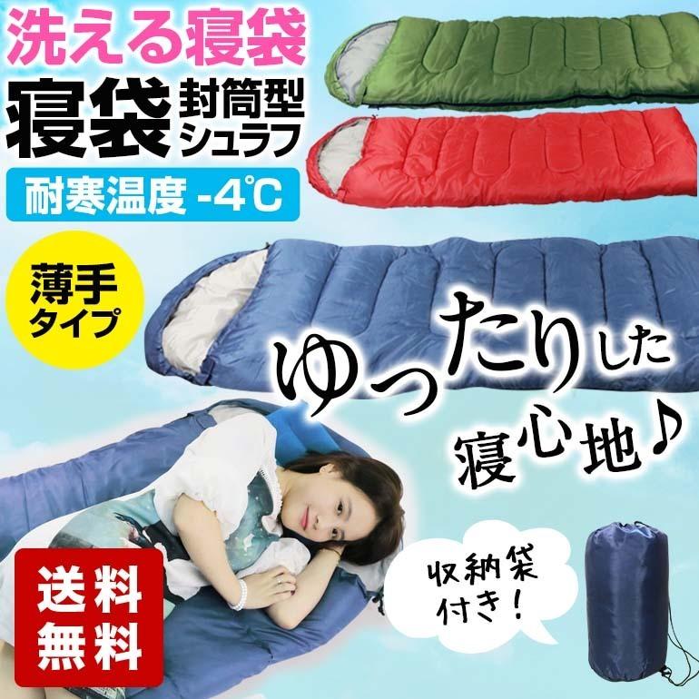 寝袋 シュラフ 封筒型 洗える オールシーズン おすすめ アウトドア キャンプ用品 コンパクト 収納袋 車中泊 防災用品 災害 レジャー おしゃれ 送料無料 :nbkuu1626uu:BARIS - 通販 - Yahoo!ショッピング 寝袋 シュラフ 封筒型 洗える オールシーズン おすすめ アウトドア キャンプ用品 コンパクト 収納袋 車中泊 防災用品 災害 レジャー おしゃれ 送料無料 :nbkuu1626uu:BARIS - 通販 - Yahoo!ショッピング