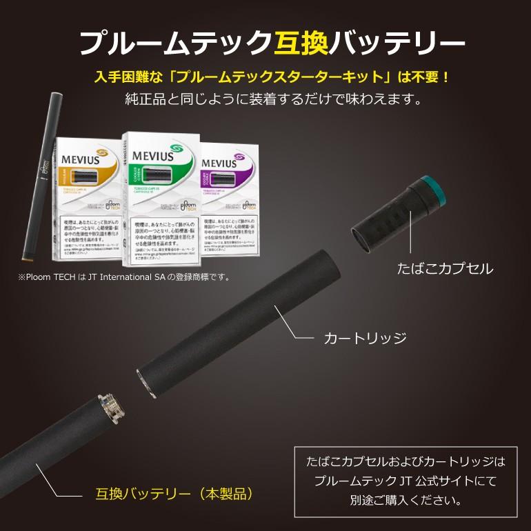 プルームテック 互換バッテリー 電子タバコ Ploom TECH 互換品 マット