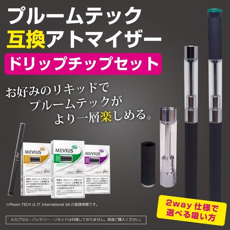 プルームテック Ploomtech 互換 アトマイザー カートリッジ たばこ タバコ カプセル ドリップチップ セット Vape リキッド 使用可能 電子タバコ 即納 Pltat1622 Baris 通販 Yahoo ショッピング