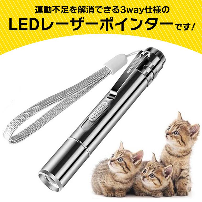 期間限定！最安値挑戦】 猫グッズ LED レーザーポインター 猫用おもちゃ 懐中電灯 USB充電 LEDライト おもちゃ ストレス解消 運動不足解消  猫じゃらし 送料無料 discoversvg.com