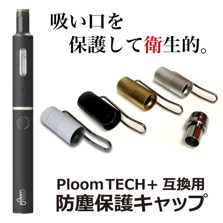 プルームテックプラス 防塵保護 キャップ アクセサリー ペンクリップ ホルダー メタルキャップ Ploom TECH + 電子タバコ 送料無料｜baris｜02