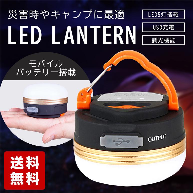 Ledランタン キャンプ 暖色 Ledライト アウトドア ライト モバイルバッテリー Usb充電式 3モード 調光 コンパクト 小型 吊り 防災 レジャー 停電対策 送料無料 Rantan10 Baris 通販 Yahoo ショッピング