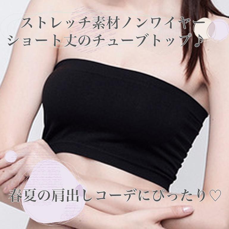 チューブトップブラ ベアトップ 見せブラ インナー ストラップレス ストレッチ素材 ずり落ちない シンプル 無地 インナー 肌着 送料無料 | ブランド登録なし | 04