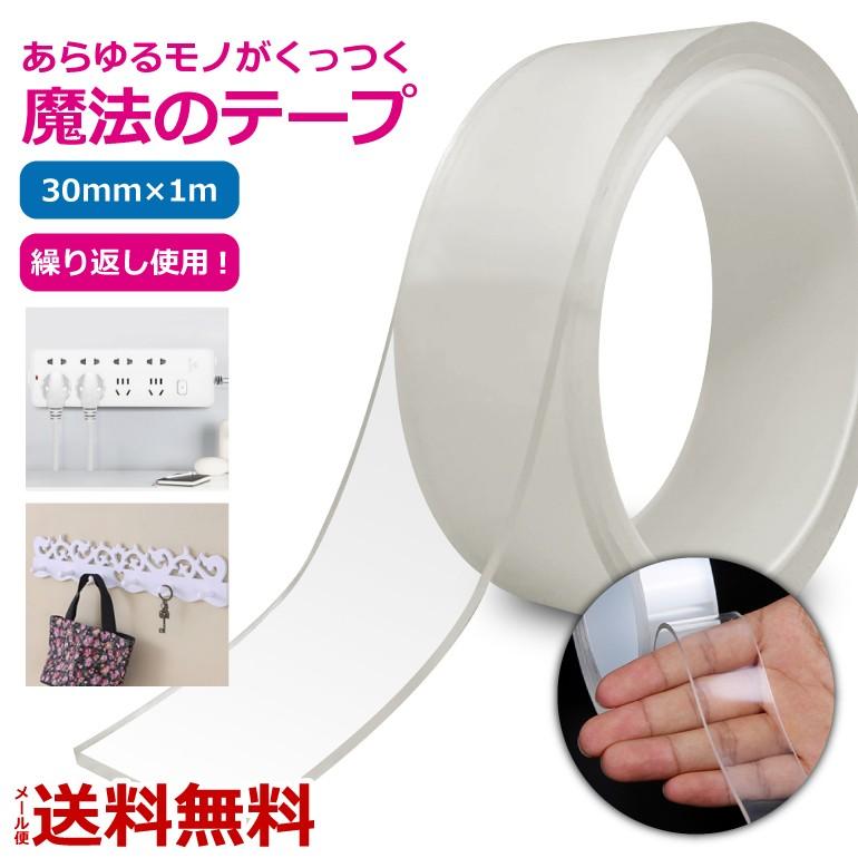 魔法のテープ 超強力 Snsで話題 両面 両面テープ 透明 車 強力両面テープ 貼って はがせる 固定 繰り返し パーツ取り付け 貼って剥がせる 粘着 テープ 送料無料 Tape 1990 Baris 通販 Yahoo ショッピング