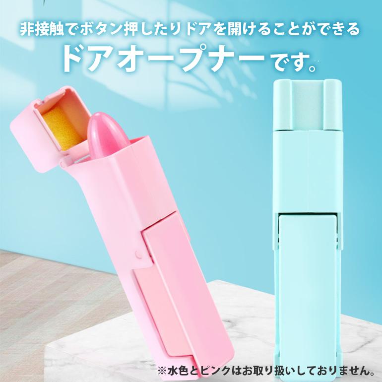 コロナ対策グッズ ドアスティック コロナ 衛生グッズ ウイルス対策 消毒 接触感染予防 2