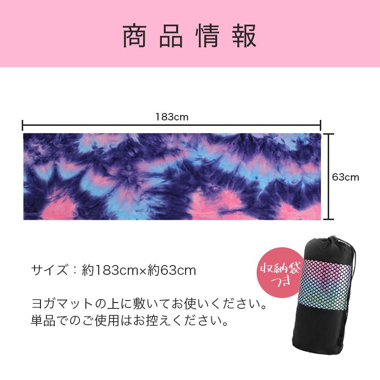 ヨガタオル 滑らない 滑り止め マット ホットヨガ 速乾 洗濯 おしゃれ