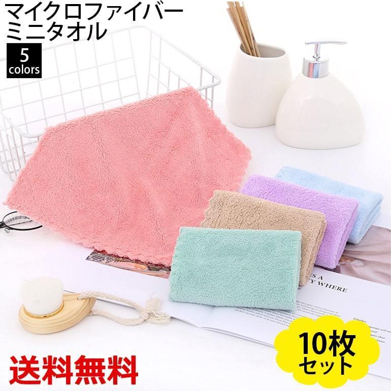 マイクロファイバーミニタオル10枚セット ハンドタオル ふきん キッチン フェイスタオル 吸水力 万能 雑巾 軽量 消耗品 送料無料 Towel10set Baris 通販 Yahoo ショッピング